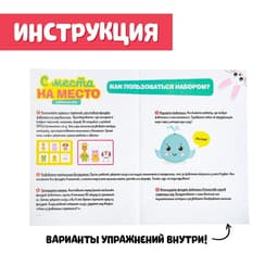 Развивающий набор «С места на место», 8 фигурок, 10 карточек, 3+
