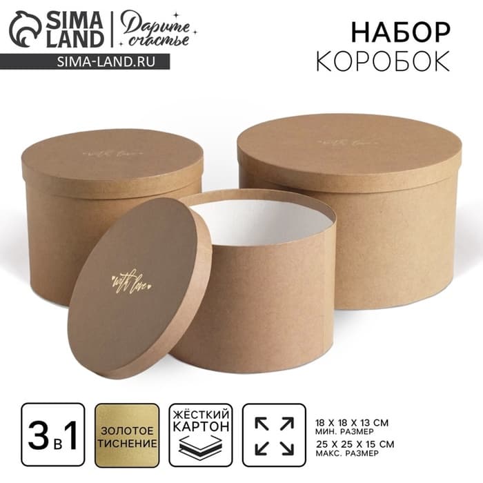 Набор коробок для цветов 3 в 1, упаковка подарочная, «Крафт», 18×18×13 см - 25×25×15 см