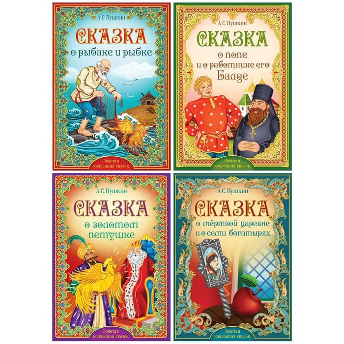 Книги «Сказки Пушкина», набор 4 шт.