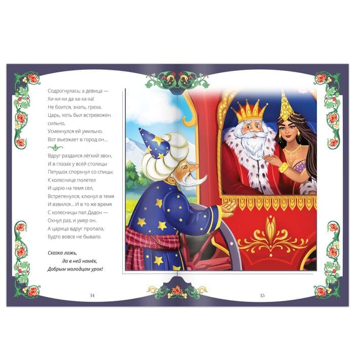 Книги «Сказки Пушкина», набор 4 шт.