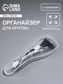 Футляр для бритвы 16.6×5.2×3 см, прозрачный