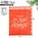 Конверт для сладостей новогодний, крафт, «Письмо от Деда Мороза», 16.5×13.5 см