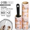 Ролик для чистки одежды Perfect, 60 листов, с двумя сменными блоками