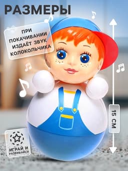 Неваляшка «Мальчик», в художественной упаковке