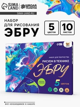 Набор для творчества «Рисуем в технике Эбру», формат А4 + флуоресцентные краски