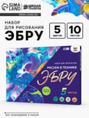 Набор для творчества «Рисуем в технике Эбру», формат А4 + флуоресцентные краски
