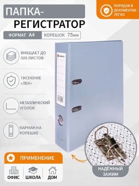 Папка-регистратор А4, 75 мм, ПВХ, металлическая окантовка, карман на корешок, собранная, серая, МИКС