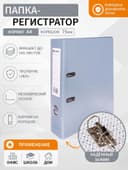 Папка-регистратор А4, 75 мм, ПВХ, металлическая окантовка, карман на корешок, собранная, серая, МИКС