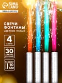 Свечи фонтаны в торт «Цветные искры», 4 шт., 10 см, горение 30 сек.