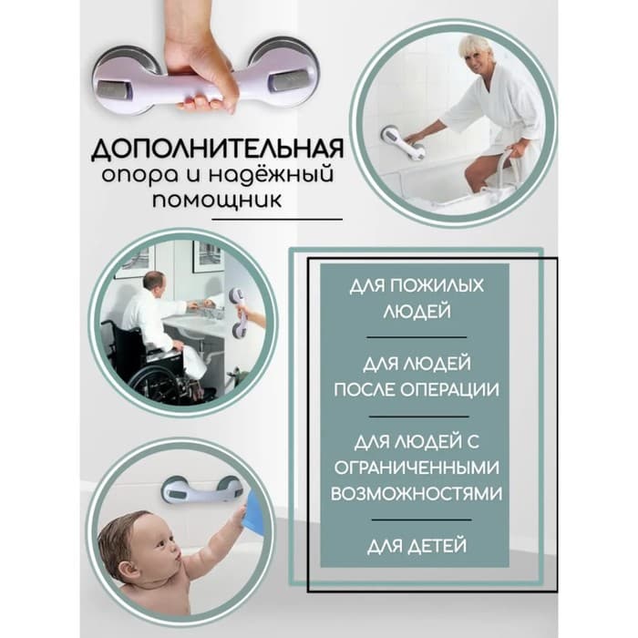 Ручка для ванны на вакуумных присосках, белая