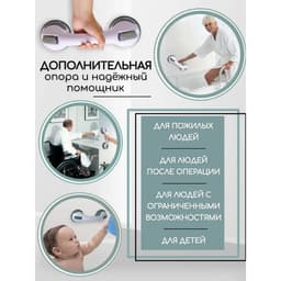 Ручка для ванны на вакуумных присосках, белая