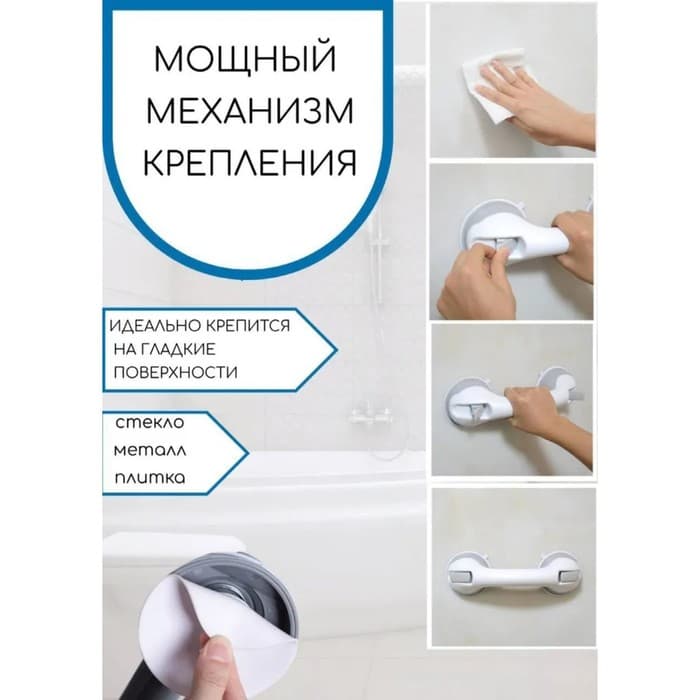 Ручка для ванны на вакуумных присосках, белая