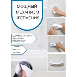 Ручка для ванны на вакуумных присосках, белая