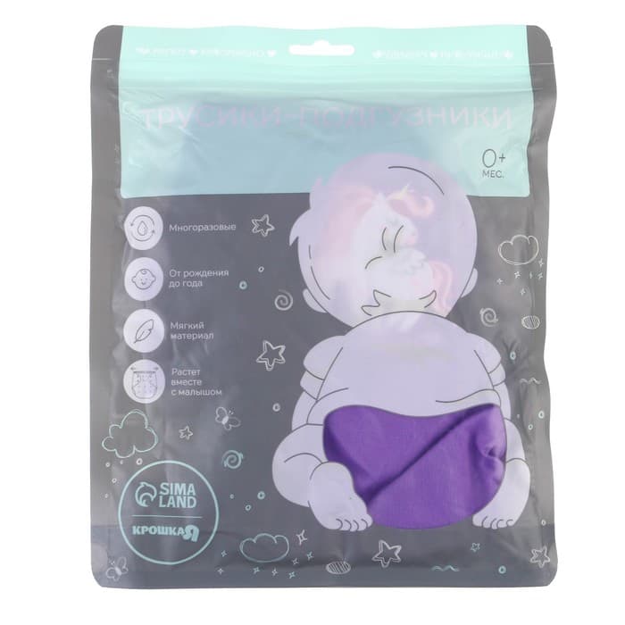 Многоразовый подгузник Крошка Я «Верю в единорогов», 3-15 кг, фиолетовый