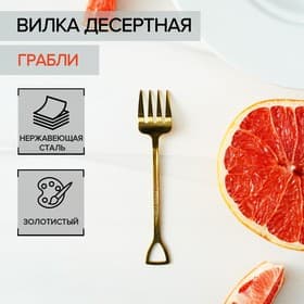 Вилка десертная Magistro «Грабли», длина 12 см, нержавеющая сталь, золотистая
