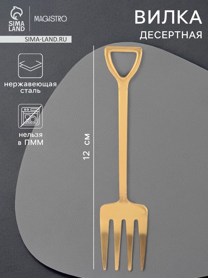 Вилка десертная Magistro «Грабли», длина 12 см, нержавеющая сталь, золотистая