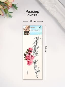 Переводная тату на тело «Кружево или Цветы», на грудь, спину, 34×12 см, МИКС