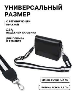Ручка для сумки, стропа с кожаной вставкой, 140×3.8 см, чёрная, белая