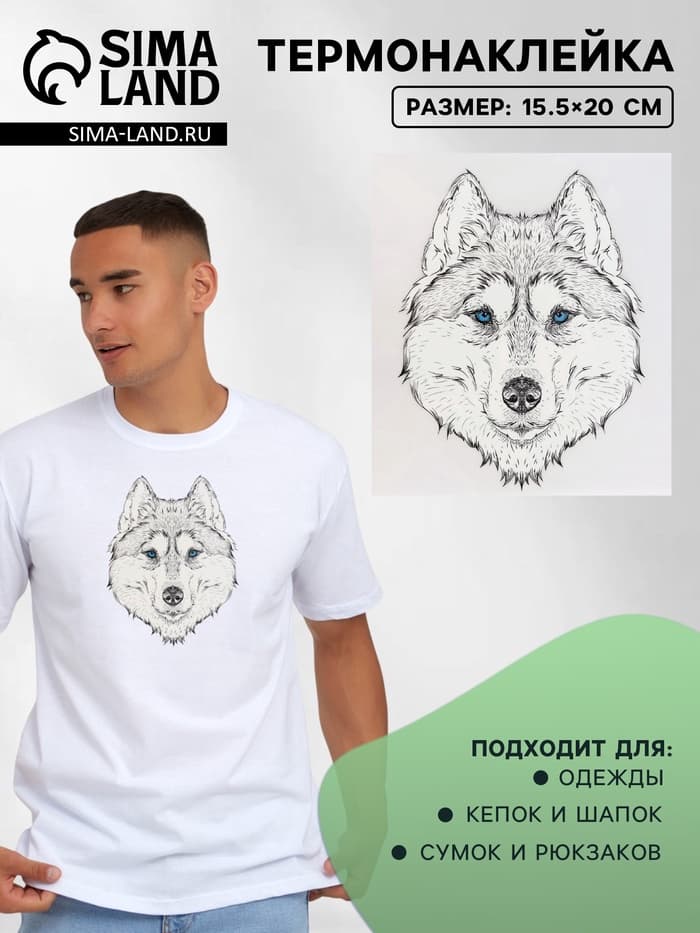 Термонаклейка «Волк», 15.5×20 см, чёрная, белая