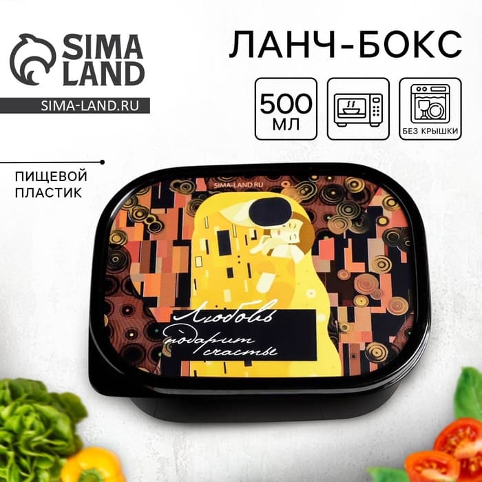 Ланч - бокс прямоугольный «Любовь», 500 мл