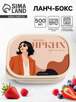 Ланч - бокс прямоугольный «Ярких красок», 500 мл