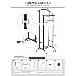 Вешалка костюмная «Стиль», 47×34.8×108 см, чёрная