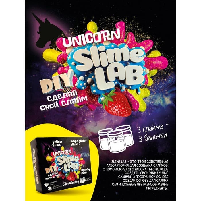 Набор для опытов и экспериментов «Слайм лаб» «Юникорн. Клубника»