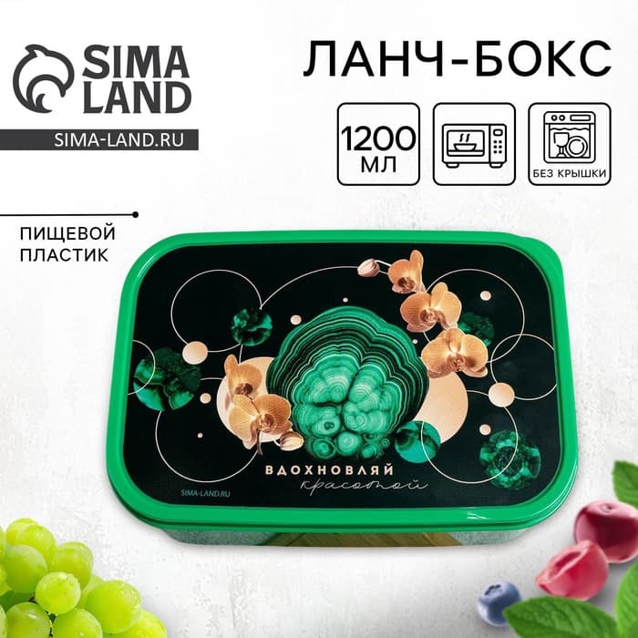 Ланч - бокс прямоугольный «Вдохновляй», 1200 мл