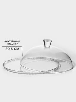 Блюдо Paşabahçe Patisserie, d=32.2 см, с крышкой, стекло, прозрачное