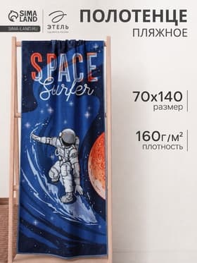 Полотенце пляжное Space surfer, 70×140 см, хлопок 100%