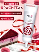 Пищевой краситель Top Decor гелевый «Брусничная», 100 г