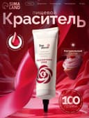 Пищевой краситель Top Decor гелевый «Брусничная», 100 г