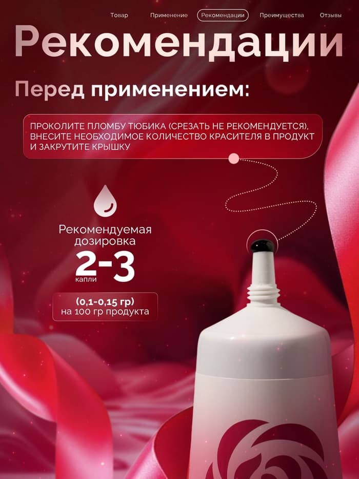 Пищевой краситель Top Decor гелевый «Брусничная», 100 г
