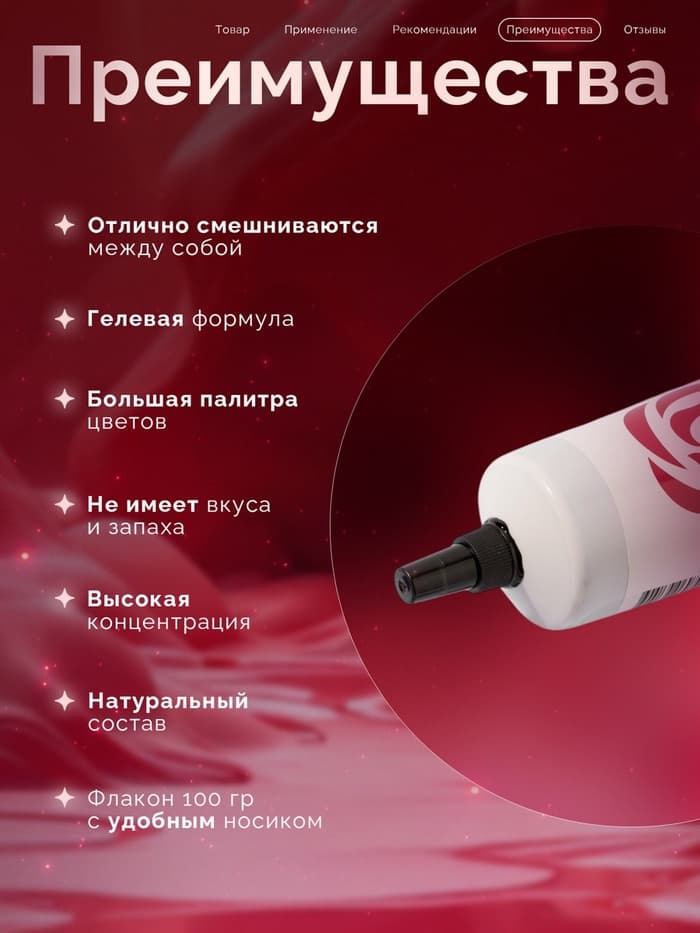 Пищевой краситель Top Decor гелевый «Брусничная», 100 г