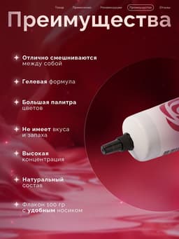 Пищевой краситель Top Decor гелевый «Брусничная», 100 г