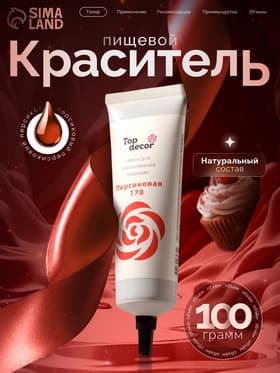 Пищевой краситель Top Decor гелевый «Персиковый», 100 г