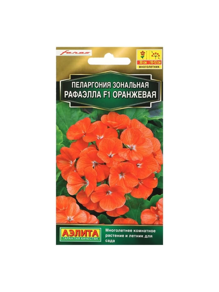 Семена цветов Пеларгония "Рафаэлла", оранжевая, F1, 5 шт