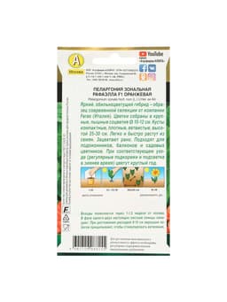 Семена цветов Пеларгония "Рафаэлла", оранжевая, F1, 5 шт