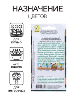 Семена цветов Пеларгония "Рафаэлла", персиковая, F1, 5 шт