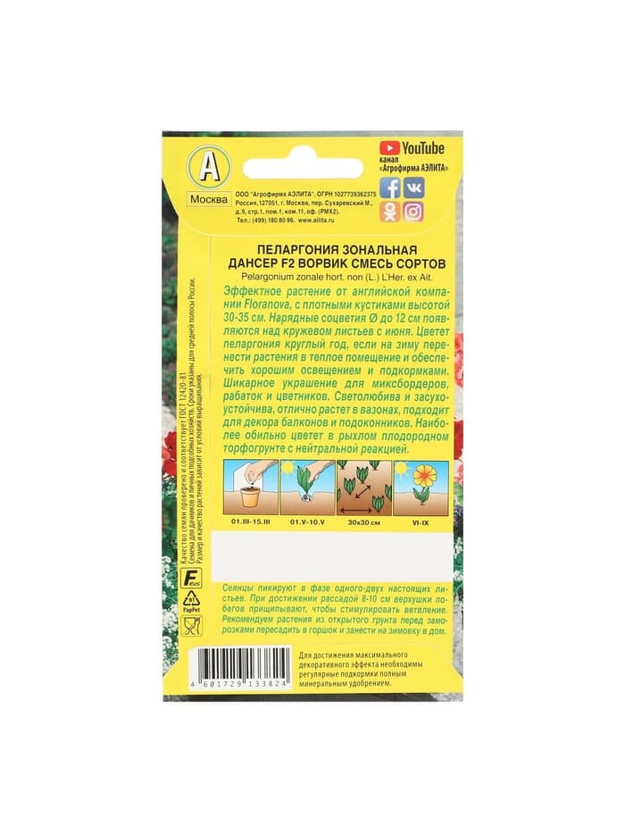 Семена цветов Пеларгония "Дансер Ворвик", смесь окрасок, F2, 5 шт.