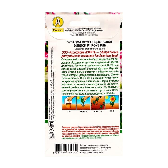 Семена цветов Эустома «Эйбиси роуз рим», F1, крупноцветковая махровая, 5 шт., однолетник, «Аэлита» селекция PanAmerican Seed