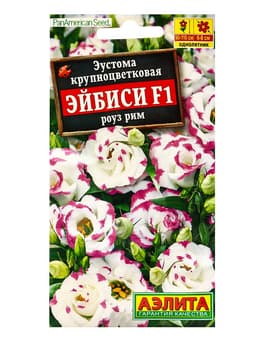 Семена цветов Эустома «Эйбиси роуз рим», F1, крупноцветковая махровая, 5 шт., однолетник, «Аэлита» селекция PanAmerican Seed