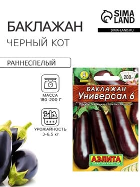 Семена Баклажан «Универсал 6», 0.1 г, «Аэлита»