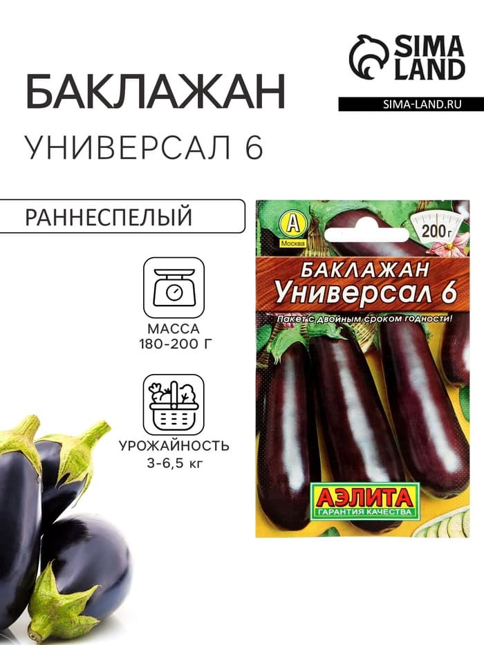 Семена Баклажан «Универсал 6», 0.1 г, «Аэлита»