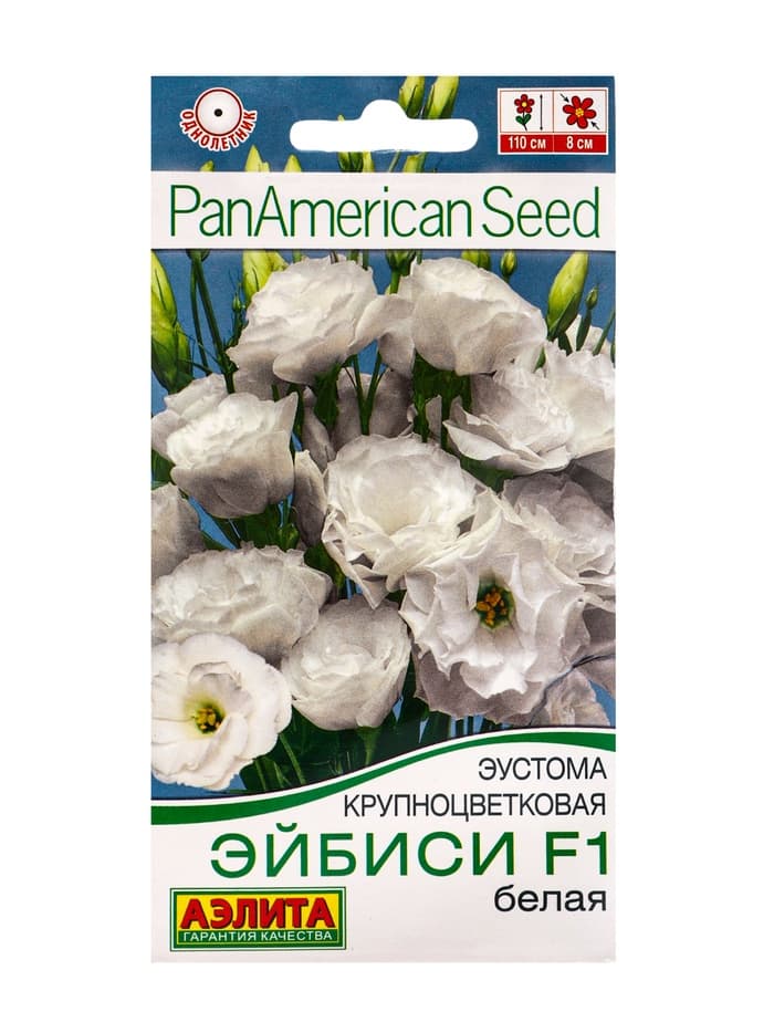 Семена цветов Эустома "Эйбиси", F1 белая крупноцветковая махровая,5 шт.