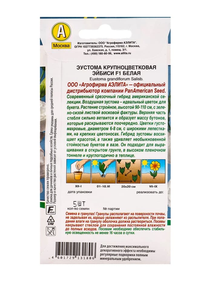 Семена цветов Эустома "Эйбиси", F1 белая крупноцветковая махровая,5 шт.
