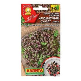 Семена Микрозелень базилик «Ароматный салат», смесь, 5 г, «Аэлита»