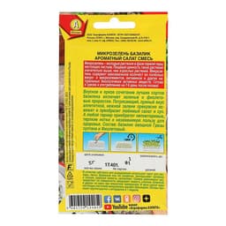 Семена Микрозелень базилик «Ароматный салат», смесь, 5 г, «Аэлита»