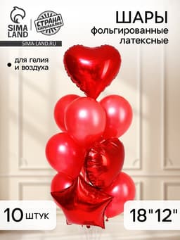 Воздушные шары фольгированные и латексные «Пламенный», набор 10 шт.