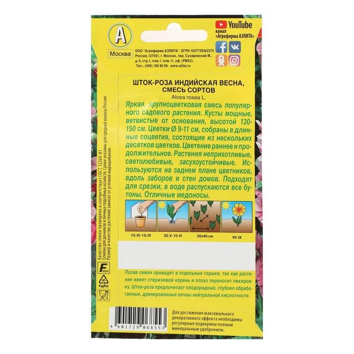 Семена цветов Шток-роза «Индийская весна», смесь сортов, 0.3 г, однолетник, «Аэлита»